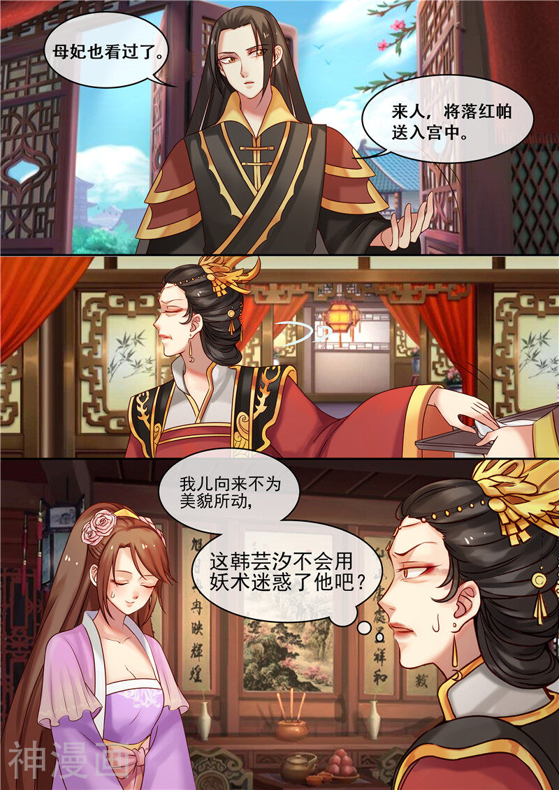 天才小毒妃之芸汐传奇韩漫全集-第9话 送你一泻千里无删减无遮挡章节图片 